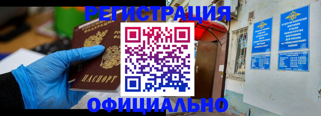 прописка в Новомичуринске