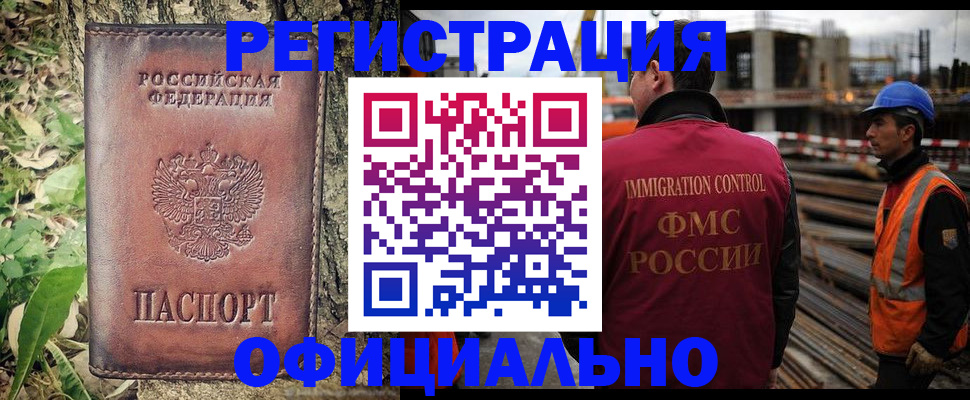 временная регистрация купить в Новомичуринске