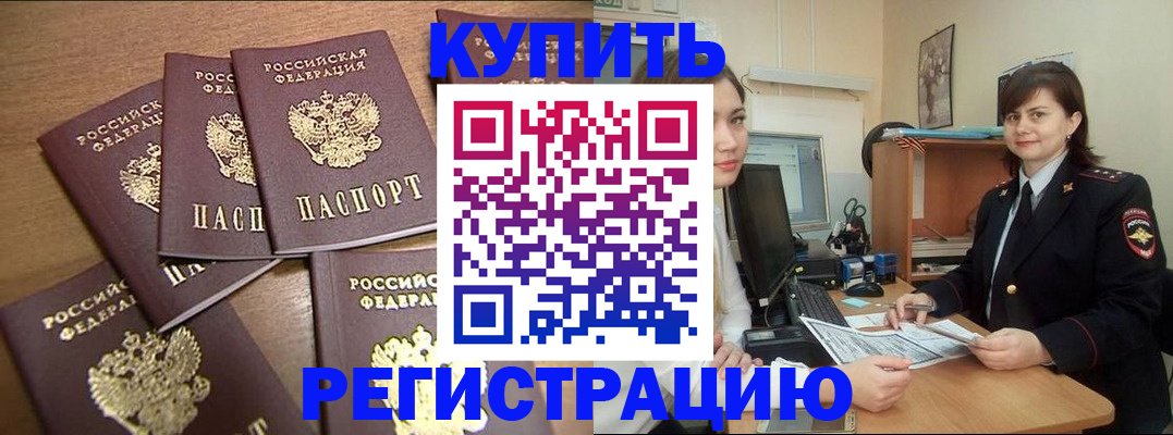 временная регистрация поиск в Новомичуринске